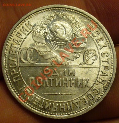 50 копеек 1925 года До 27.01.11 в 22.00 по мск - 50 копеек 1925 года.JPG