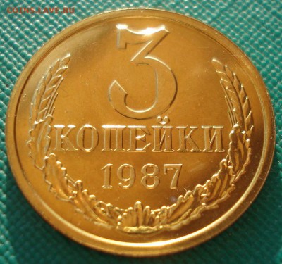 3 копейки 1987 UNC СССР 22:00 13.02.2017 - DSC07938.JPG