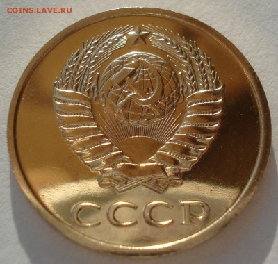 3 копейки 1980 UNC СССР 22:00 13.02.2017 - DSC07928.JPG