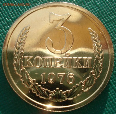 3 копейки 1976 и 1977 UNC СССР 22:00 13.02.2017 - DSC07947.JPG