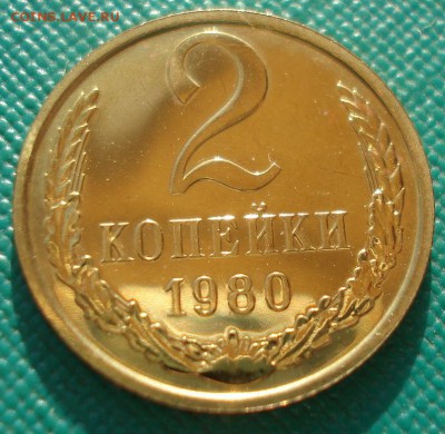 2 копейки 1980 UNC СССР 22:00 13.02.2017 - DSC08030.JPG