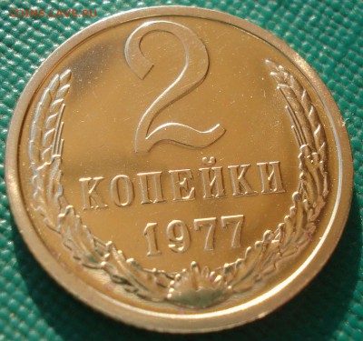 2 копейки 1976 и 1977гг UNC СССР 22:00 13.02.2017 - DSC07995.JPG