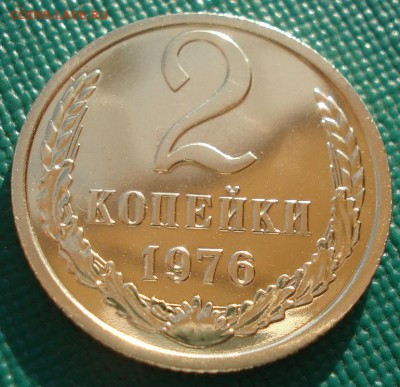2 копейки 1976 и 1977гг UNC СССР 22:00 13.02.2017 - DSC08077.JPG