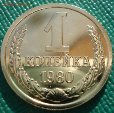 1 копейка 1980 и 1987гг UNC СССР 22:00 13.02.2017 - DSC08125.JPG