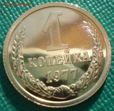 1 копейка 1976 и 1977гг UNC СССР 22:00 13.02.2017 - DSC08117.JPG