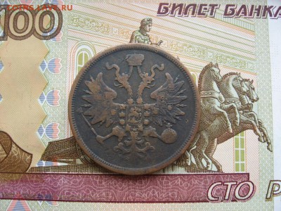 5 копеек 1865г ЕМ до 17.02.17г.  22:00 мск - 028.JPG