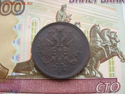 3 копейки 1860г  ЕМ до 17.02.17г  22:00 мск - 014.JPG