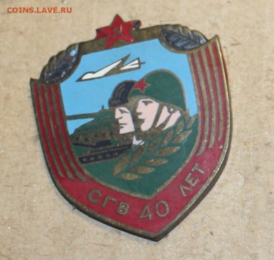 знак СГВ 40 лет, винт - IMG_8757_cr_crСГВ