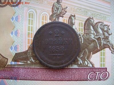2 копейки 1851г и 1858г до 17.02.17г. 22:00 мск - 001.JPG