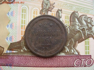 2 копейки 1860г и 1861г до 17.02.17г. 22:00 мск - 035.JPG
