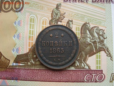 2 копейки 1860г и 1865г до 17.02.17г. 22:00 мск - 037.JPG