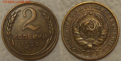 2 копейки 1928 !!! окончание аукциона 15.02 в 23.00 - 21928аир.JPG
