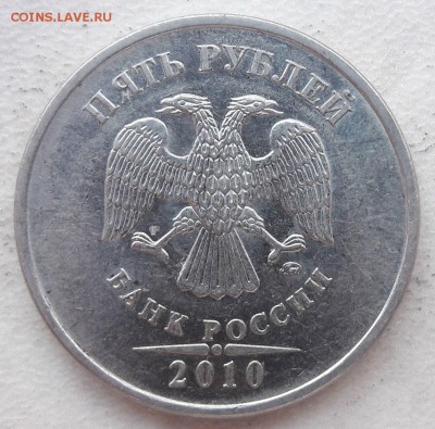 5 рублей 2010 года ММД Шт. Б4 по АС до 12.02.2017 - 89