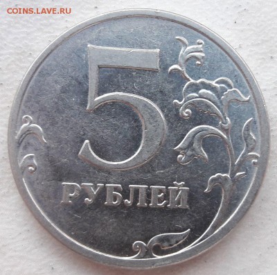 5 рублей 2010 года ММД Шт. Б4 по АС до 12.02.2017 - 88