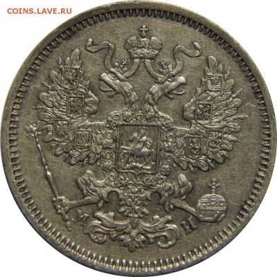 20 копеек 1862 спб ми, до 15 февраля 23-00 - DSCN1675.JPG