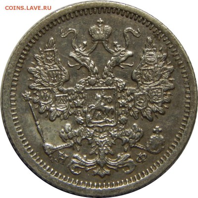 15 копеек 1880 спб нф до 15 февраля 23-00 - DSCN1673.JPG