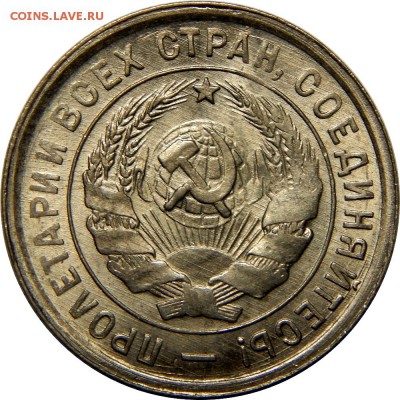 20 копеек 1932 UNC до 15 февраля 23-00 - DSCN1769.JPG