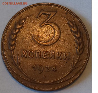 3 к 1924 г - 3к 24 1.JPG