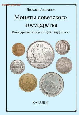 каталоги Ярослава Адрианова от автора - +2014