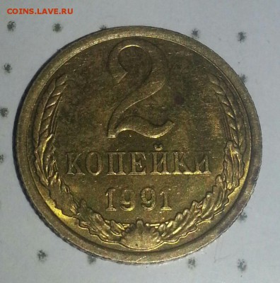 2 копейки 1991 м - брак гурта до 15.02.17 - 20170209_203537-1