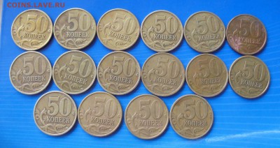 50 копеек 2002сп,  16шт., до 17.02.2017(22:00МСК) - DSC00607.JPG