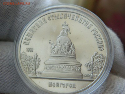 5РУБЛЕЙ 1988г.Памятник в Новгороде ТЫСЯЧИЛЕТ Proof - 49541875 (1)