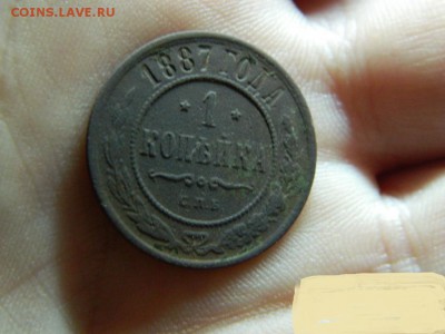 1 копейка 1887г спб Александр - III до 14.02.17г в 22 00 - 1_kopejka_1887_g_spb_aleksandr_iii (1)