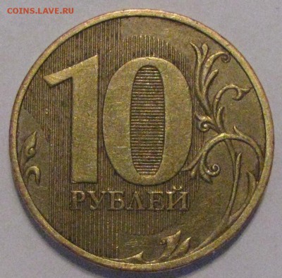 10 руб. 2010 спмд---РЕдкая---линии касаются стенок ноля--- - IMG_0227.JPG