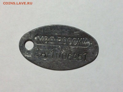 Жетон мвд недорого до 17.02.17 в 22.00 по мск - IMG_9541.JPG