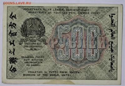 500 рублей 1919 год.*** ВЗ ЦИФРЫ ********** 16,02,17 в 22,00 - IMG_5448.JPG