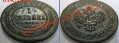 1 копейка 1902 СПБ - 4.JPG
