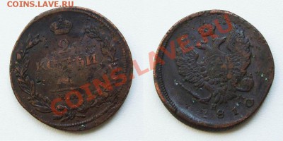 2 копейки 1810___26.01___23.00мск - 1810.JPG