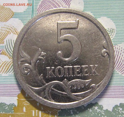 5 копеек 2007 шт.5.12 или 5.11В? - IMG_5326_NEW