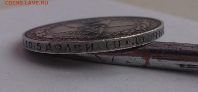 50копеек 1922г.(П.Л) до 17.02.2017 22:00 по МСК - DSC_0282
