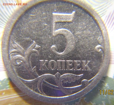 5 копеек 2007 шт.5.12 или 5.11В? - IMG_5331_1_NEW