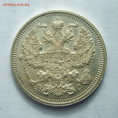 20 коп. 1915 до 22:00 14.02.2017г. - S8000836.JPG