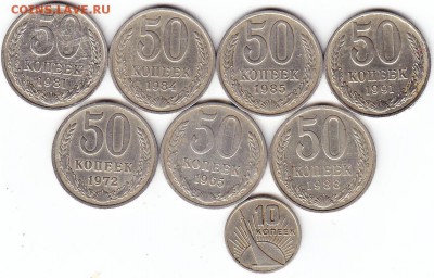 50коп 1965г,72г,81г,84г,85г,88г,91г. - Scanitto_2017-02-11_001