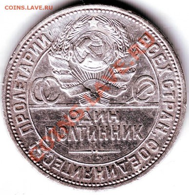 Полтинник 1925 г. П.Л до 30.01.11г. в 19.00 - IMAGE0007.JPG