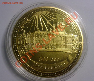 Монета город Царское Село до 31.01.11г 20:30 МСК - 23012011990