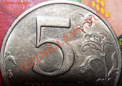 5 рублей 2008 ММД подозрение на шт.1.1 - P1010179.JPG