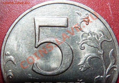 5 рублей 2008 ММД подозрение на шт.1.1 - P1010178.JPG