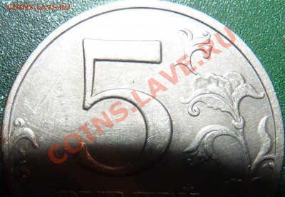 5 рублей 2008 ММД подозрение на шт.1.1 - P1010183.JPG