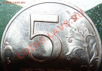5 рублей 2008 ММД подозрение на шт.1.1 - P1010182.JPG