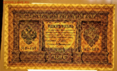 1 рубль 1898 год. *****Отличный ******  16,02,17 в 22,00 - IMG_5550.JPG