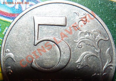 5 рублей 2008 ММД подозрение на шт.1.1 - P1010181.JPG