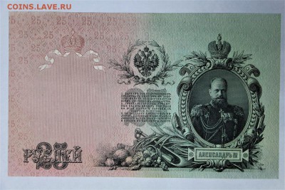 25 рублей 1909 год **** отличная ******* 16,02,17 в 22,00 - IMG_5508.JPG