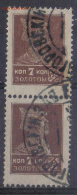 СССР 1924г 7 коп Золотой Стандарт пара до 13.02 22.00мск - СССР 1924г 7 коп Золотой Стандарт пара