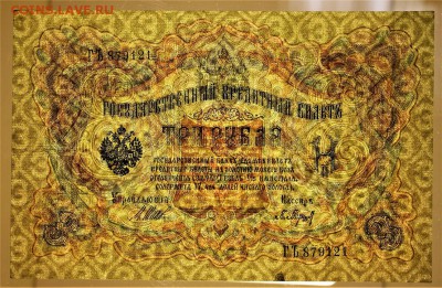 3 рубля 1905 год  **** отличная **** 16,02,17 в 22,00 - IMG_5551.JPG