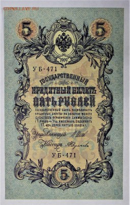 5 рублей 1909 год **** отличная **** 16,02,17 в 22,00 - IMG_5515.JPG