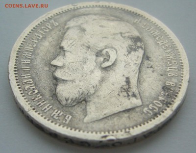 50 КОПЕЕК 1901 г. ФЗ до 15.02-22.00.00 - P1380223.JPG